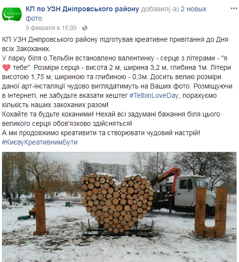 День святого Валентина: в Киеве появились огромные романтичные инсталляции (фото)